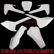 Keweisi K18 Hengjian NC250 off-road vehicle shell appearance parts front mud tile rear tail warping fuel tank guard side cover