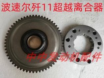 Four-valve overrunning clutch body disk tooth overrun of Boeing XI XI XI XI XI TYX300 250