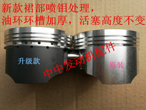 Hailing Yellow River Hengship Zhong Shuo six-speed magician Longxin RE250 CBP250 piston piston piston ring