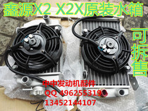 Xinyuan X2 X2X water tank left and right water tank fan water tank radiator with fan