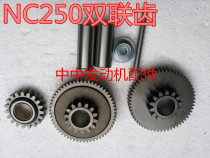 Xinyuan X6 T6 K6 pawn maa7 J-5Titan RX3 Zong Shen NC250 start double-toothed motor teeth