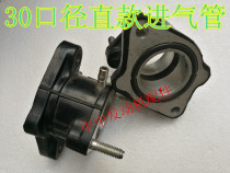 Tricycle two-wheeled vehicle modification CG175 200 250 intake pipe carburetor connector 30 aperture straight pipe