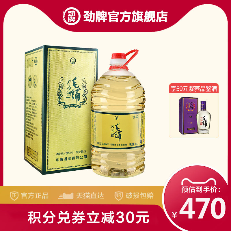 官方旗舰店428度毛铺苦荞酒黑荞5l家庭装酒厂自营