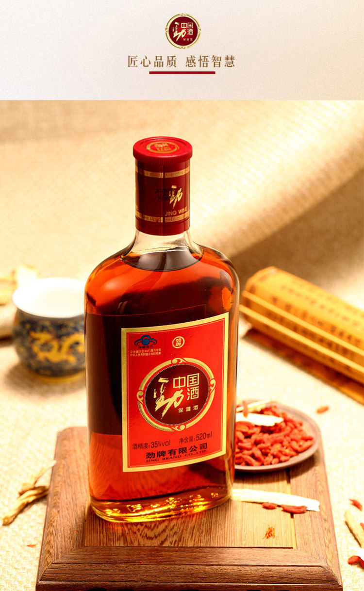 35°劲酒(整件)12瓶* 520ml - 酒伙计酒类连锁超市