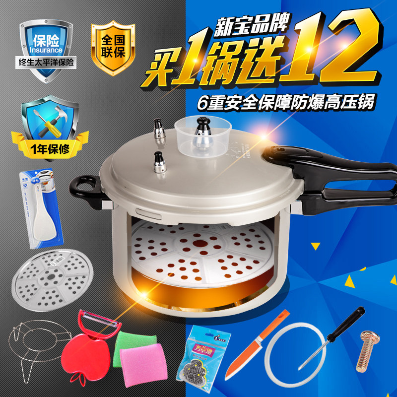 正品发色新宝高压锅家用压力锅电磁炉通用铝合金20/22/24/26cm_7折
