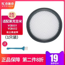 Adapted to Lake Jimmy miter vacuum cleaner VC-B502 VC-B501 accessories filter filter 1 only