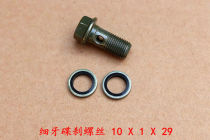 Brake pump screw brake tube screw brake pump oil pipe screw 10mm fine teeth M10X1