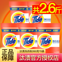 Tide washing powder family pack lasting white stain removal clean phosphorus-free hand wash machine wash 260g * 5 bags