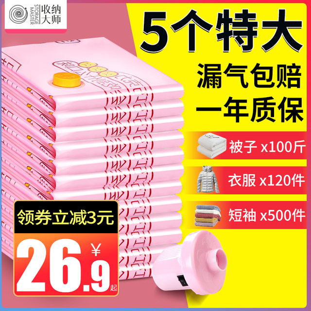 Storage master thicker texture pumping vacuum compression bag storage bag quilt extra large packing clothes finishing bag Storage master thicker texture pumping vacuum compression bag storage bag quilt extra large packing clothes finishing bag