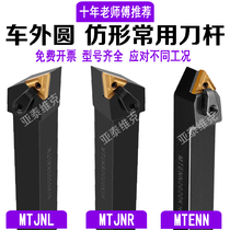 93 degree CNC tool bar outer circle pressure plate knife MTJNR2020K16 MTENN2525M16 triangle turning tool bar