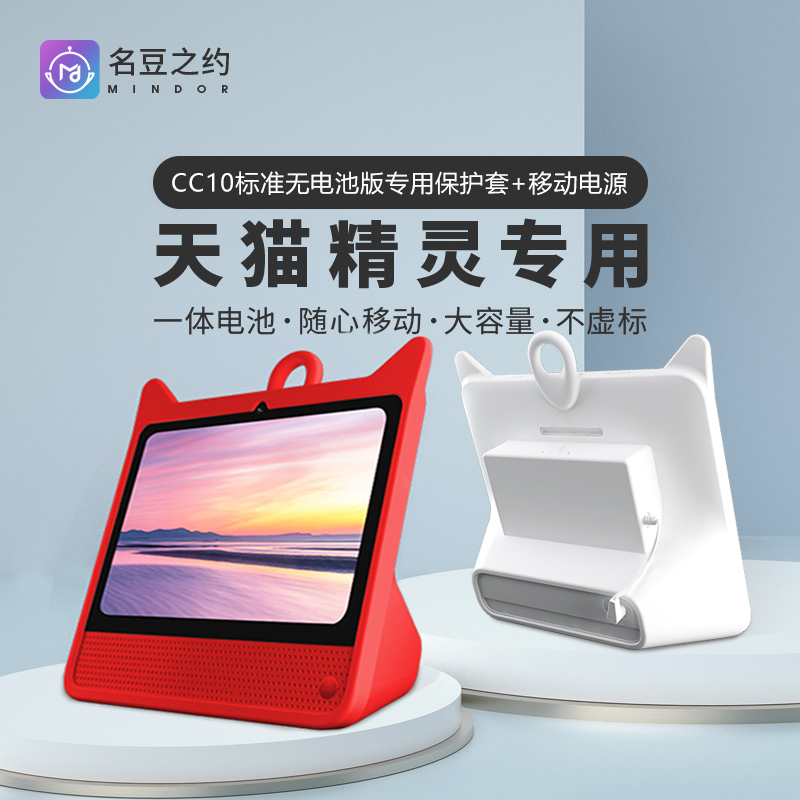 Applicable sky cat genie CC10 protective sleeve mobile power base adapter Smart screen smart speaker protection shell-Taobao