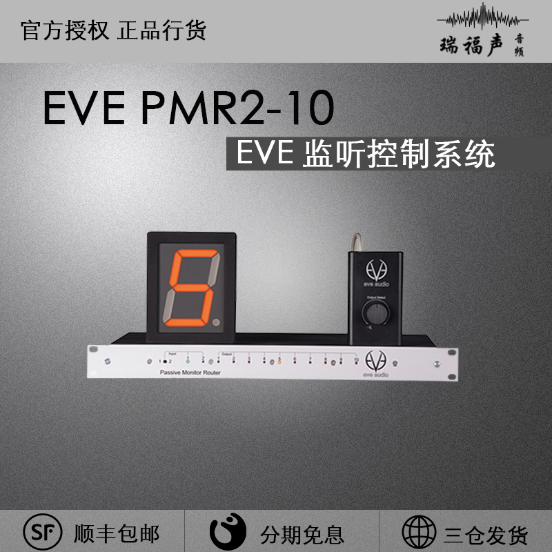 EVE Audio PMR2-10 PMR2 10 monitoring control system electrical speakers can be connected to multiple pairs