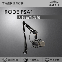 (Authentic) Rode PSA1 Microphone Holder Microphone Holder Desktop Universal Holder for Radio