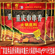 Chongqing and Chongqing skewers incense hot pot bottom material 400g * 10 generation Malatang catering commercial Mao spicy seasoning