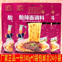 Heart edge chef hot and sour noodle seasoning 240g * 3 bags (30g * 8 bags) noodle sauce Sichuan specialty rice noodle soup