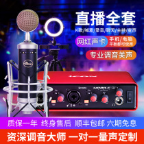ICON Aiken sound card mobile u VST professional anchor live K song microphone recording computer full set of equipment