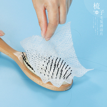 Japan imports SOWA comb cleaning net portable cleaning paper comb hair cleaning sheet air bag comb protection net
