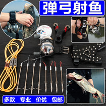 Shooting fish slingshot special high precision full range of integrated shooting fish Arrow New shooter Divine Instrumental swordplay Archery Shot With a Fish Dart