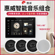 Hivi Huiwei VR6-SC Suction Top Horn Suit Intelligent Background Music Host System Voice Controller