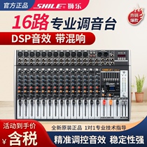 Lion Lyron Nine Console Professional 16 - way Stage Conference Room Concert DSP Digital Effect Bluetooth