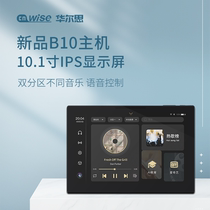 Hualth B10 Smart Home Background Music Host System 10 1 Inch Dual Partition Built-in Educational Resources