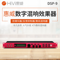Hivi DSP-9 pre-stage digital effect device with reverb anti-howling karaoke professional KTV pre-stage