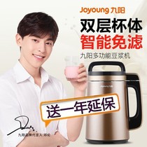 Joyoung Jiuyang DJ13B-C650SG multifunctional non-filter soymilk machine ultra-fine static grinding easy to wash D86SG