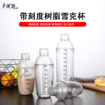 Shaker cup pot Hand shake with scale Transparent milk tea shop supplies special shaker cup shaker 500cc 700ml
