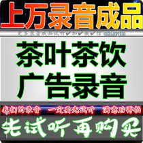 Tea shop Tea advertising recording Set up a stall Flower tea huckster shop dubbing stall market promotion clearance audio