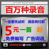 Selling advertising recording finished Jianghu stall products voice advertising dubbing shop dubbing market promotion clearance