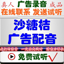 Sugar orange advertisement of citrus pearl powder dubber pot Hesen halid meat rice to sell oranges to catch the band