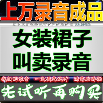 Womens skirts Huckleberry advertising recording shop Clothing mom assembly sound Set up stalls to catch the market promotion clearance sale