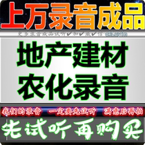 Real estate Building materials Agrochemical Advertising Recording Shop Seed dubbing Promotion Clearance sale Promotion Agricultural hucksack