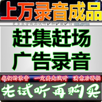 Market rush Hucksack advertising recording Clothing store dubbing promotion clearance sale Voice cloth shoes Finished product production