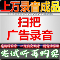 Sweep the advertising sound recording dubbing as a broomstick promotion shop ground stall catch-up mesh red iron plate duck Sichuan dialect dialect