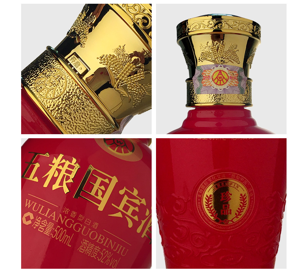 五粮国宾酒珍藏52度500ml*2瓶