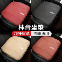 Lincoln Adventurer SeaHome Flight Home Car Cushion Four Seasons Universal Summer Seat Cover Monolithic Ice Silk Cool Mat