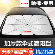 Harvard H6 Large Dog M6 Red Rabbit God Beast H9 Interior Decoration Car Special Shading Umbrella Sunscreen Sunscreen Front Shield Shade Curtain