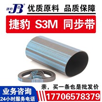 Into Jaguar synchronous STD426-S3M STD426-S3M 432-S3M 435-S3M 441-S3M belt JIEBAO transmission