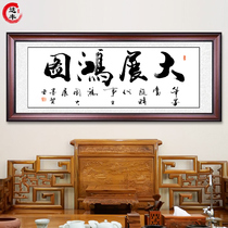 Great exhibition Hongtu calligraphy and painting hanging painting boss Office inspirational master calligraphy custom Tiando reward hard work opening gift