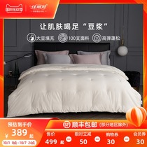 Jiali soybean fiber quilt winter quilt core thickened and warm 100 long staple cotton cotton cotton quilt bedding bedding