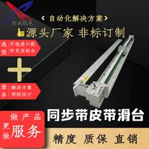 Aluminum profile multi-axis sliding table timing belt automation equipment manipulator non-standard customized three-axis module