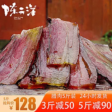 陈二洋四川特产五花腊肉400g[25元优惠券]-寻折猪