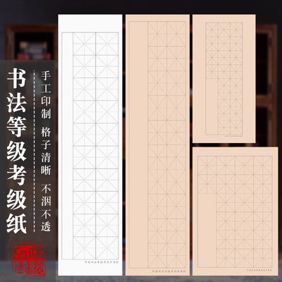 檀汐堂四尺对开米字格宣纸隶书20方格子四尺三开四开考级纸书法专用纸