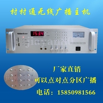 Village Village Tunrural Wireless FM Broadcast System Campus Factory School Outdoor Sound Sub-zone Launch Host