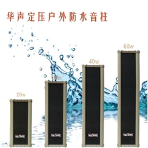 Huacoustic Outdoor Waterproof Sound Column Constant Pressure 40W 60W Horn Playground Wall-mounted Sound Speaker Campus Public Broadcasting
