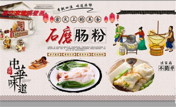 石磨肠粉海报装饰墙壁画广东早餐店餐厅装修壁画广告图片壁纸墙