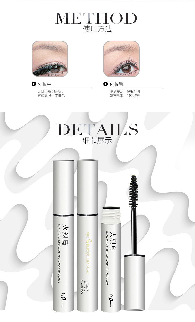 包邮火烈鸟明星浓密 睫毛膏 纤长 浓密\/防水彩妆