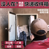 Personal express cabinet Large inbox password lock container Home villa Outdoor door delivery cabinet Self-lifting package
