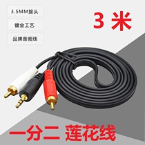 3 m 3 m 10% second-line Lotus Line High quality 3 5mm Go Double Lotus Line Audio Line with Packaging